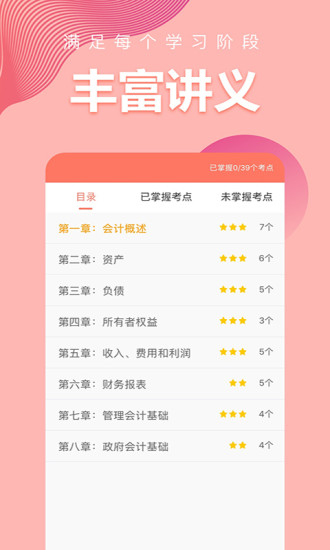 高頓初級(jí)會(huì)計(jì)職稱(chēng) v5.6 安卓版 2