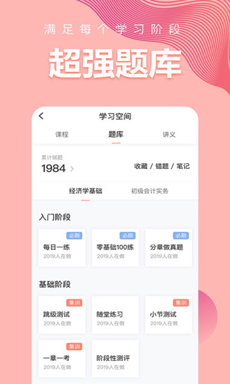 高頓初級(jí)會(huì)計(jì)職稱(chēng) v5.6 安卓版 3