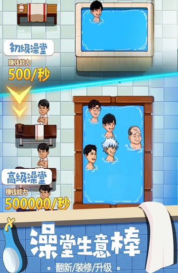 江南洗浴城無限金幣版 v1.0 安卓版 0