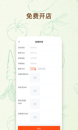我的菜場 v1.0.3 安卓版 1
