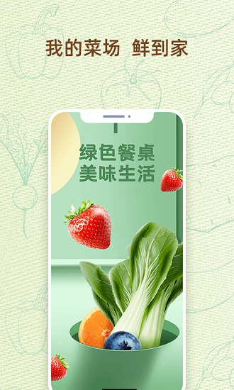 我的菜場 v1.0.3 安卓版 3