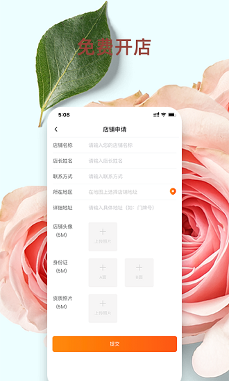 我的鮮花app v1.0.2 安卓版 0