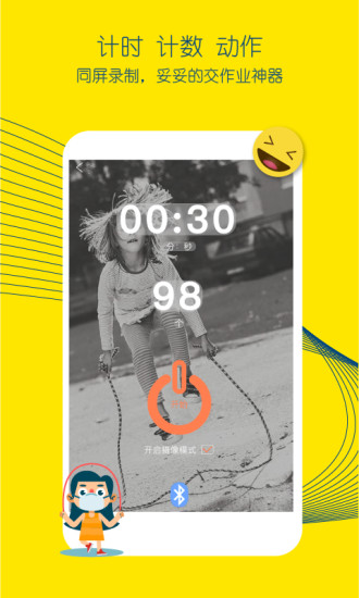 皮東東智能跳繩 v2.0.2 安卓版 0