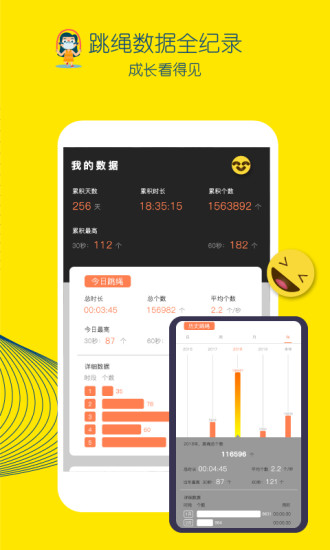 皮東東智能跳繩 v2.0.2 安卓版 1