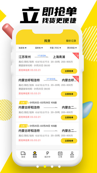 韻達優(yōu)配司機app v4.0.1 安卓版 0