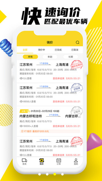 韻達優(yōu)配app下載