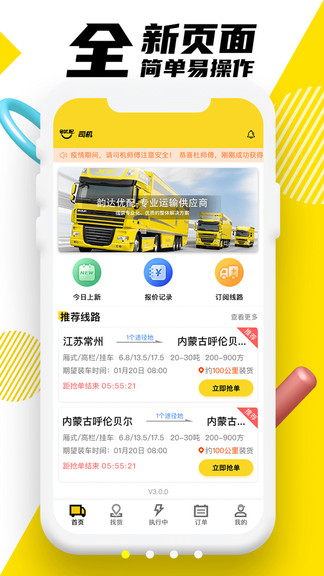 韻達優(yōu)配司機app v4.0.1 安卓版 2