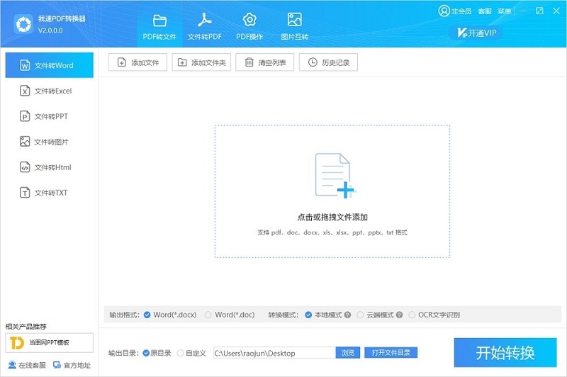 我速pdf轉(zhuǎn)換器官方版 我速pdf轉(zhuǎn)換器登錄