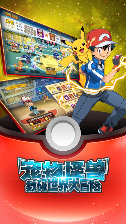 寶可夢Mega計劃最新下載 寶可夢Mega計劃游戲下載