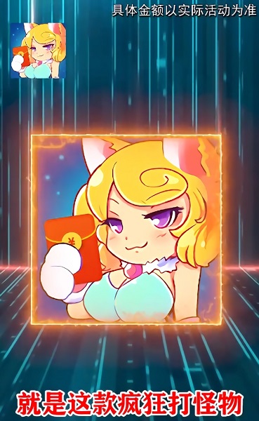 瘋狂打怪物游戲 v1.0 安卓版 2