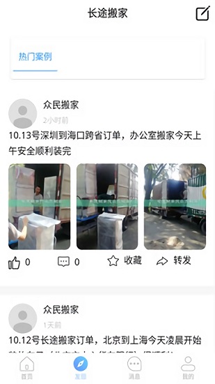 跨省搬家app v1.0.8 安卓版 2