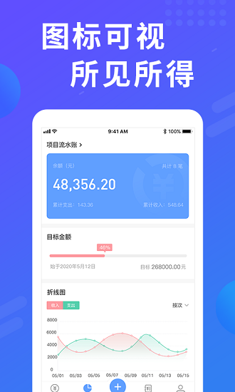 易桌面賬本最新版 v1.0 安卓版 0