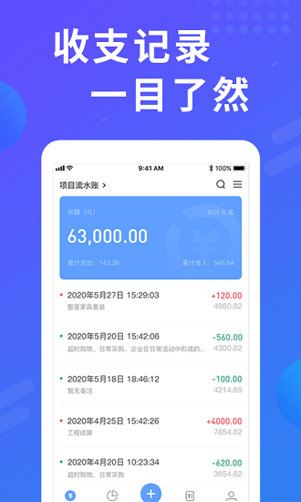 易桌面賬本最新版 v1.0 安卓版 2