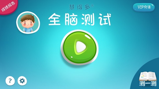 慧得多全腦測試最新版 v1.1.0 安卓版 0