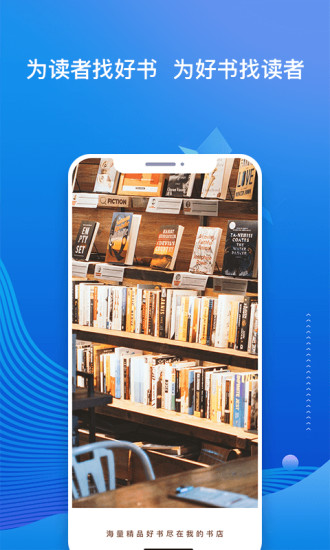 我的書(shū)店app 我的書(shū)店app下載