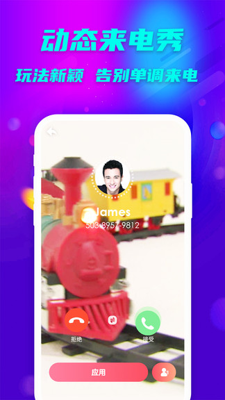 鈴聲多多來電秀 v20210302.0.1 安卓版 0