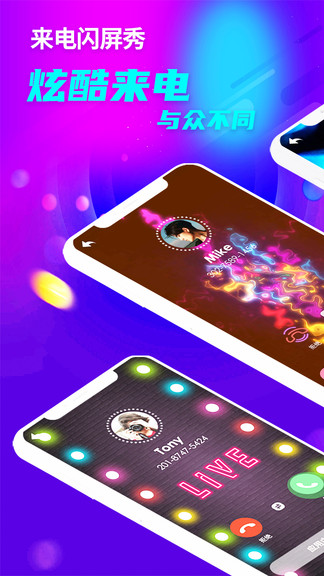 鈴聲多多來電秀軟件下載