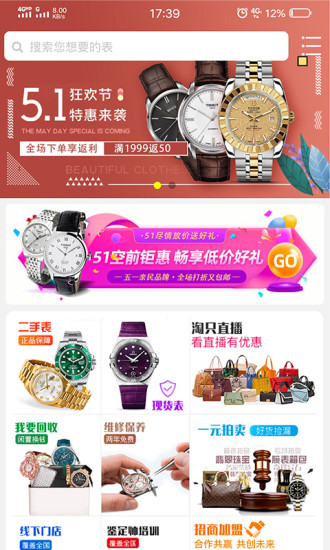 淘只二手表 v2.0.7 安卓版 0