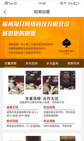 淘只二手表 v2.0.7 安卓版 3