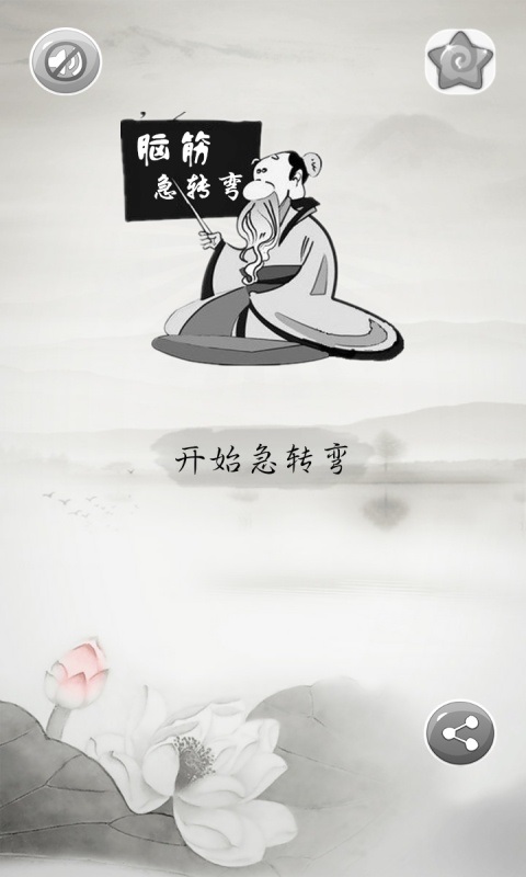 我腦厲害了猜字app v2022.5.5 安卓版 1