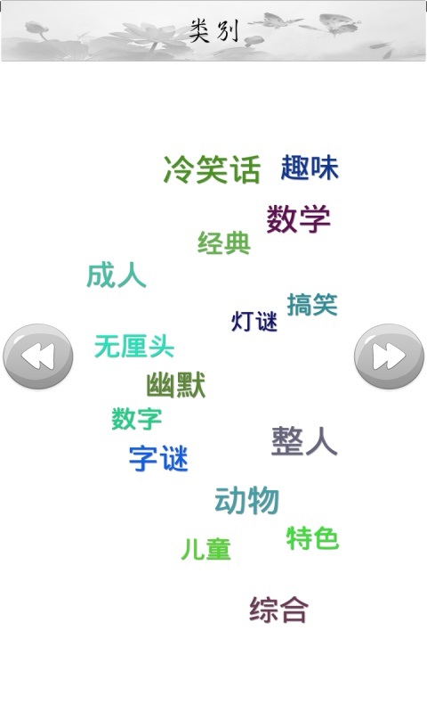 我腦厲害了猜字手游下載