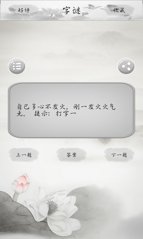 我腦厲害了猜字app v2022.5.5 安卓版 3