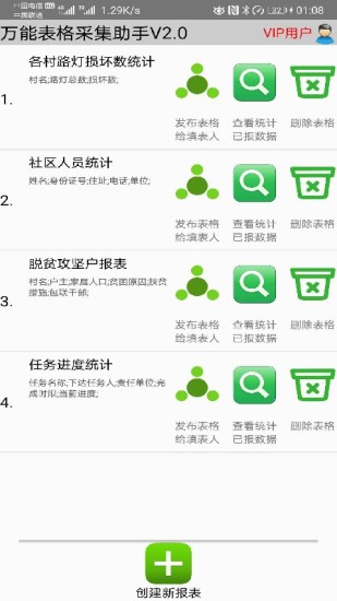 萬能表格采集助手formwizard v2.5 安卓版 0