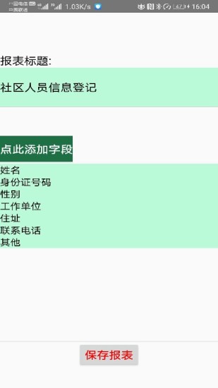 萬能表格采集助手 萬能表格采集助手安卓版