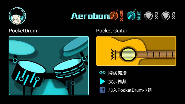 aeroband空氣樂隊(duì) v2.3.5 安卓版 0