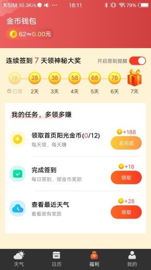財(cái)神天氣預(yù)報(bào) v1.0.0 安卓版 0