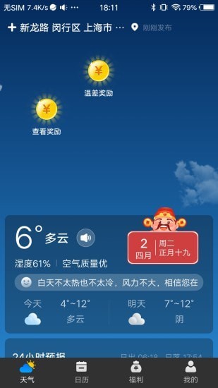 財(cái)神天氣預(yù)報(bào) v1.0.0 安卓版 1