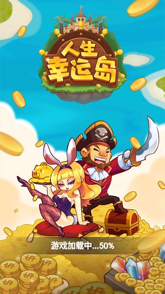 人生幸運島游戲 v1.0 安卓版 0