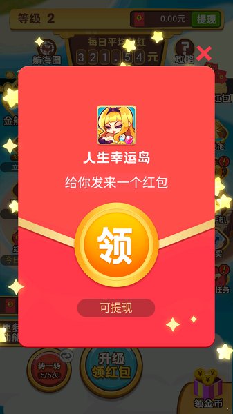 人生幸運島游戲 v1.0 安卓版 2