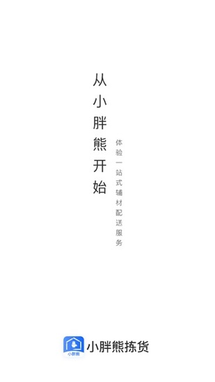 小胖熊揀貨app 小胖熊揀貨app下載
