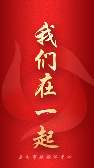 昌吉好地方app下載