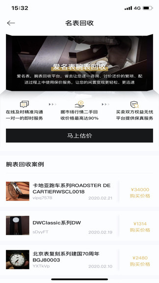 愛(ài)名表商城 v2.1.8 安卓版 1