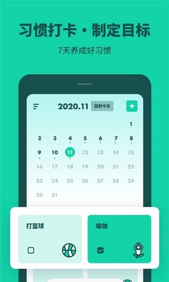 打卡養(yǎng)成app v1.10300.0 安卓版 1
