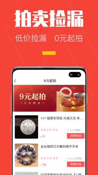轉(zhuǎn)轉(zhuǎn)一格app(文玩玉翠直播拍賣) v1.0.0 安卓版 3