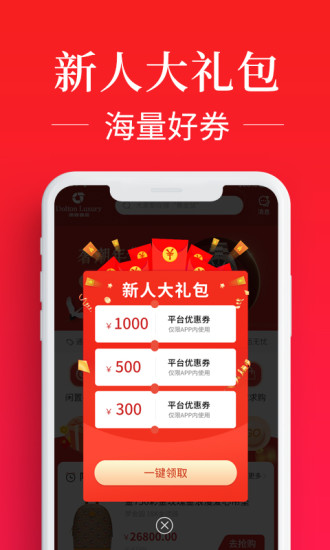 通程奢品二手奢侈品 v1.1.0 安卓版 2