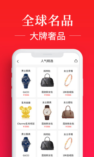 通程奢品 通程奢品安卓版