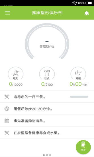 樂纖pro app v3.3 安卓版 0