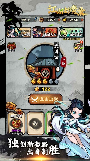 江湖封魔錄手游1