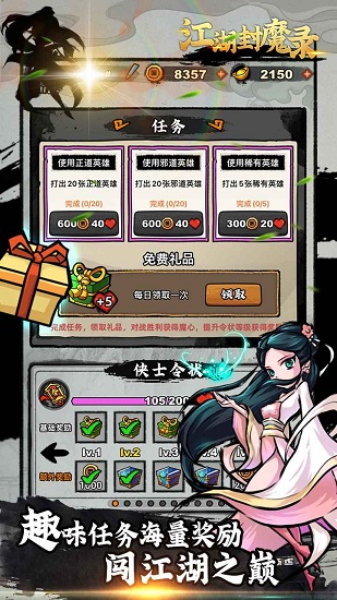 江湖封魔錄手游3