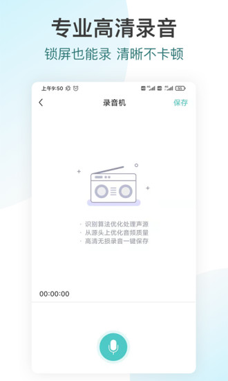 語(yǔ)音轉(zhuǎn)文字pro免費(fèi)版 v3.1.0 最新版 0