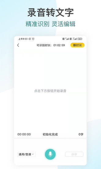 語(yǔ)音轉(zhuǎn)文字pro免費(fèi)版 v3.1.0 最新版 1