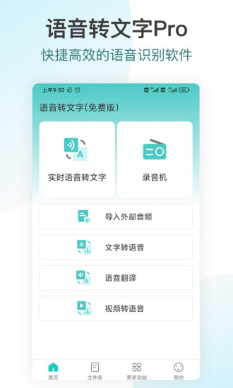 語(yǔ)音轉(zhuǎn)文字pro免費(fèi)版 v3.1.0 最新版 2