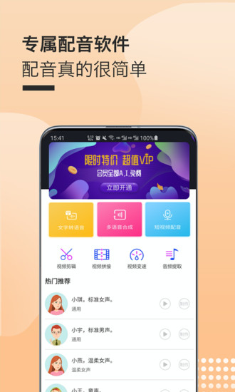 配音剪輯秀專業(yè)版 v1.0.9 安卓版 0