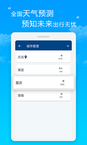 芒果天氣app v1.0.0 安卓版 1