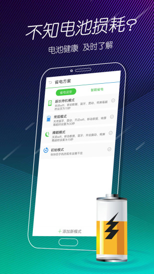 手機電池醫(yī)生免費 v1.12 安卓版 1