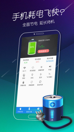 手機電池醫(yī)生免費 v1.12 安卓版 2